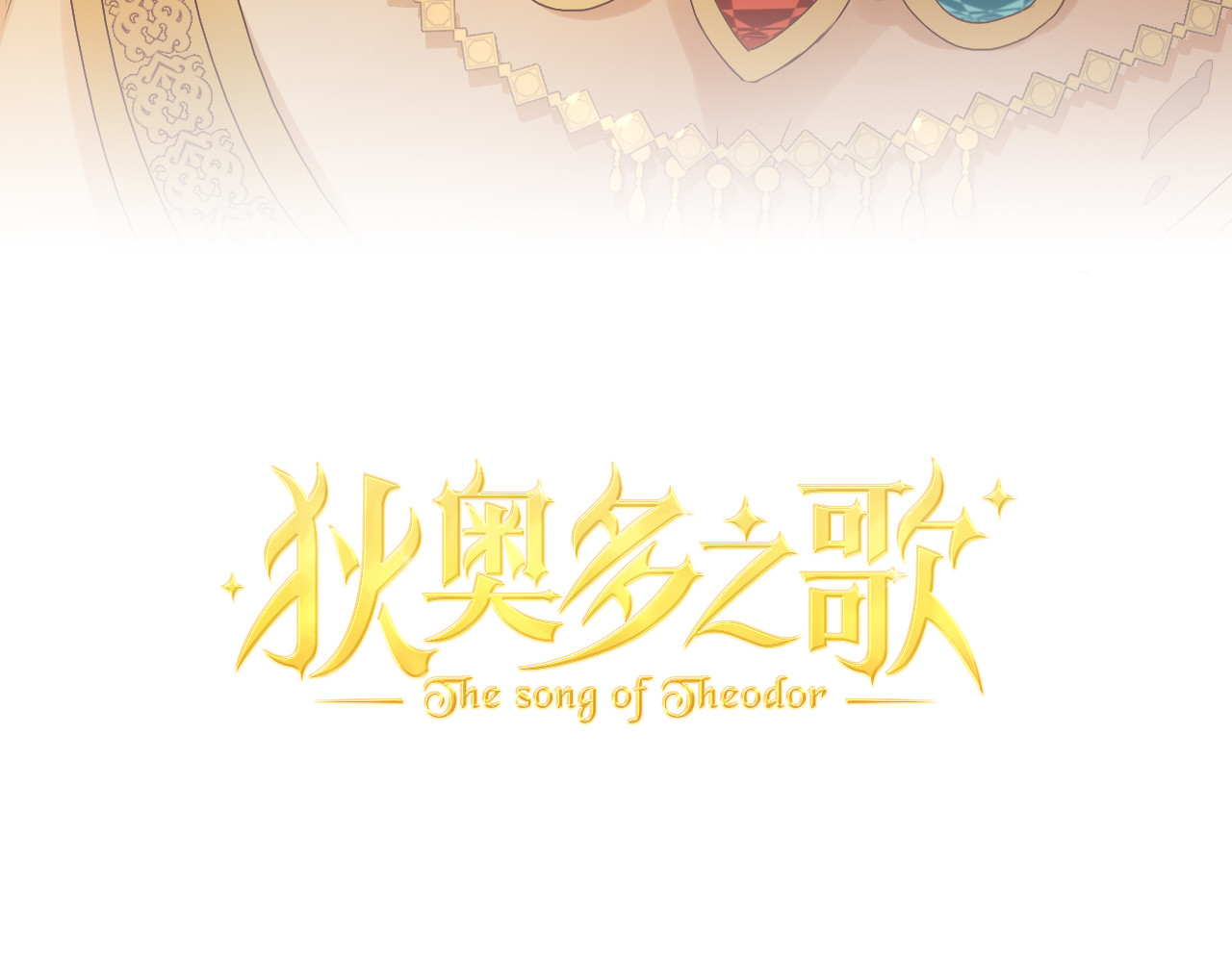 第62话 强烈的心跳声 第 8 页
