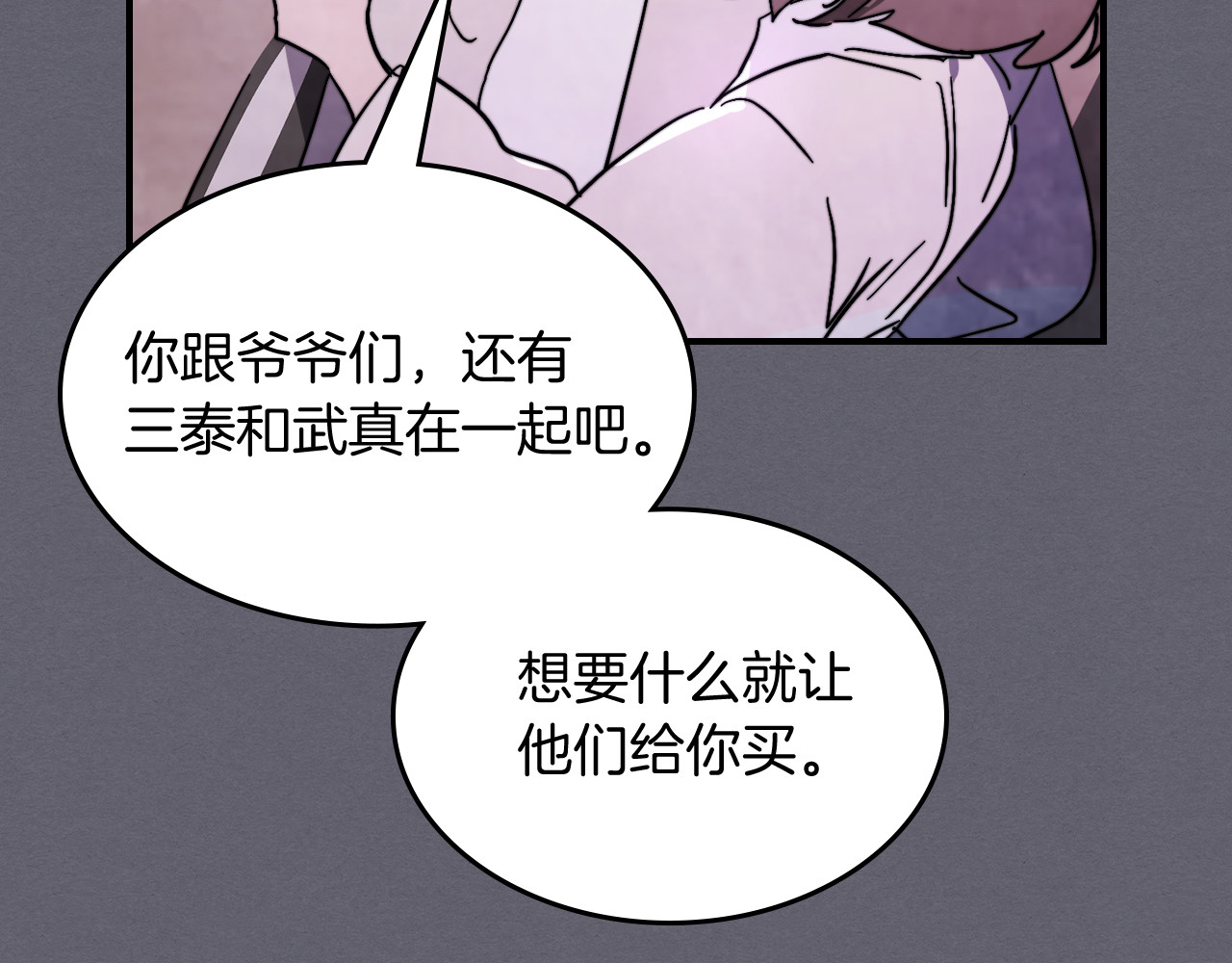 第79话 行尸走肉 第 70 页