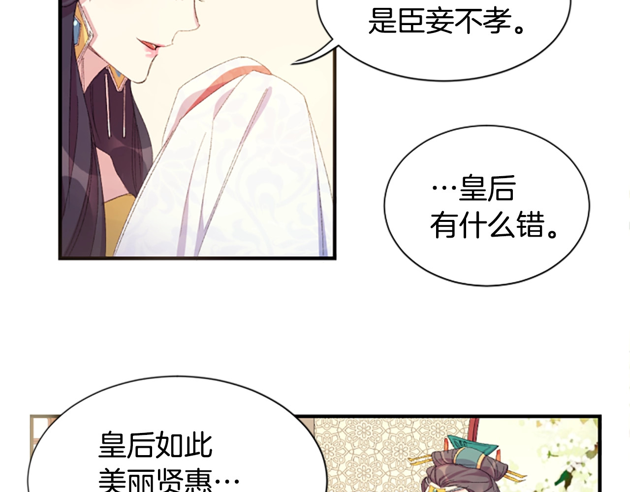 第3话 调戏陛下真有趣~ 第 69 页
