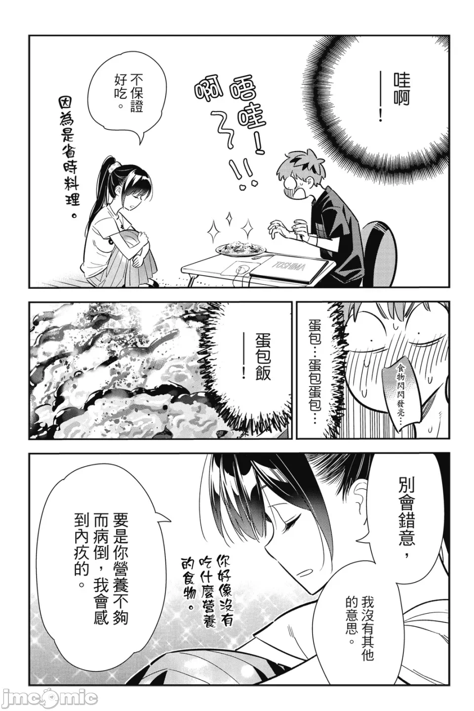 第25话 第 92 页