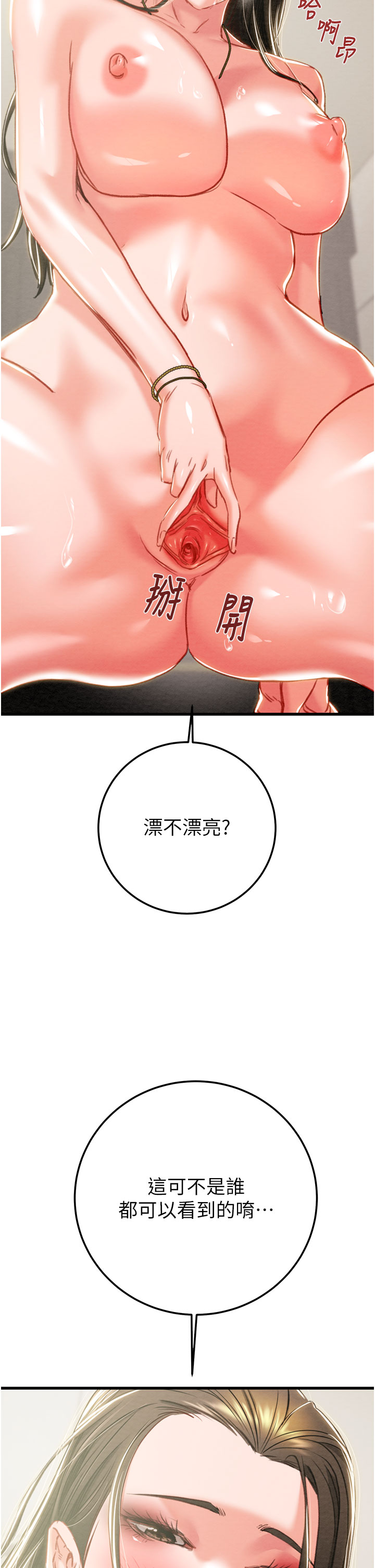 第71话 第 8 页