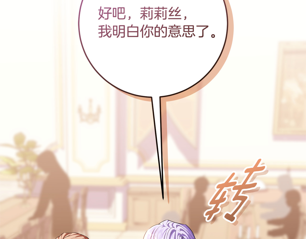 第61话 培养所表白法 第 34 页