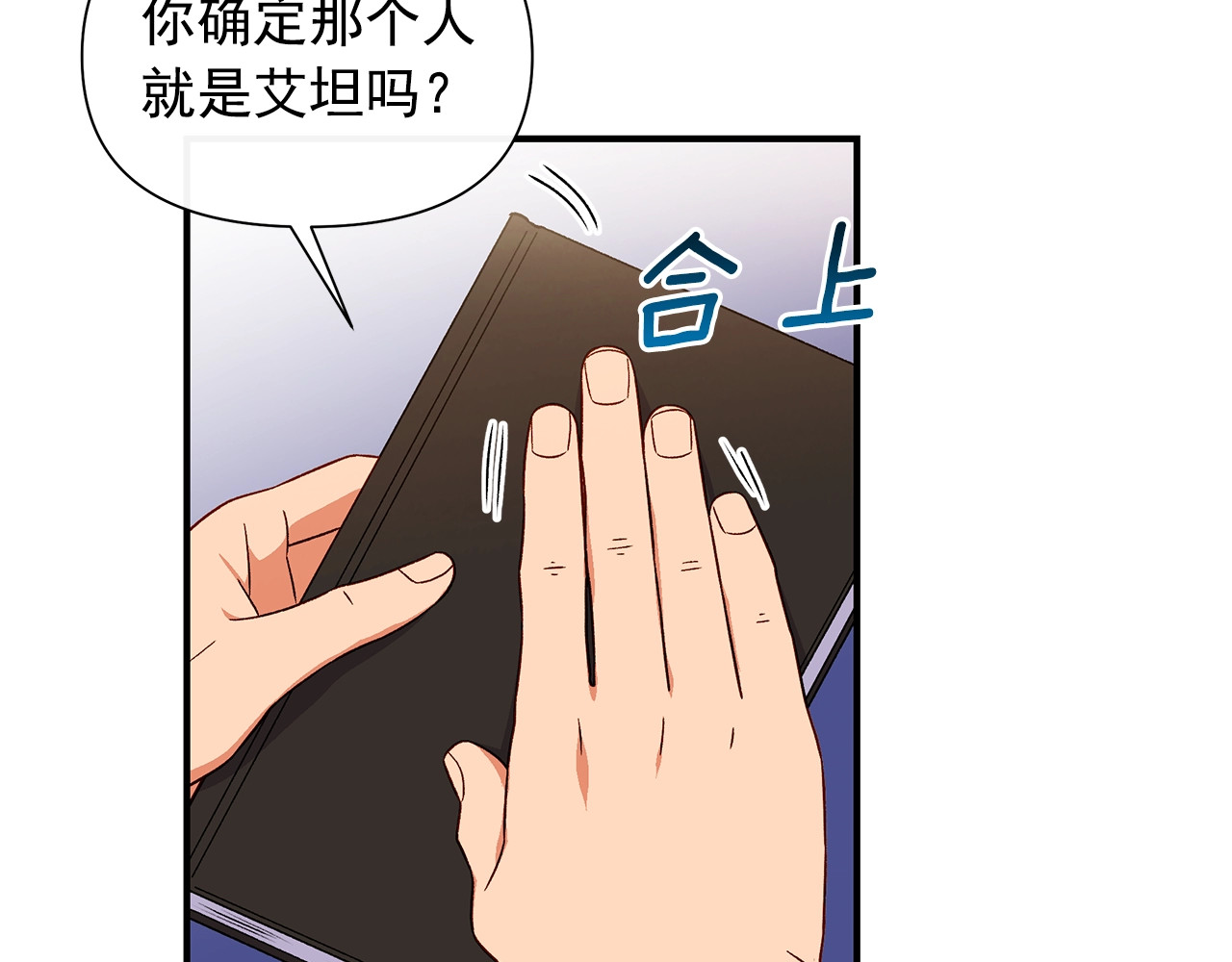 第101话 皇太子之位的确立 第 114 页