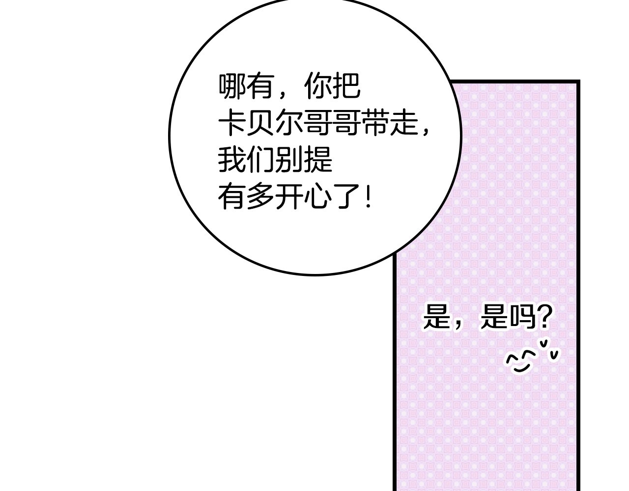 第35话 专属于我的妹妹 第 106 页