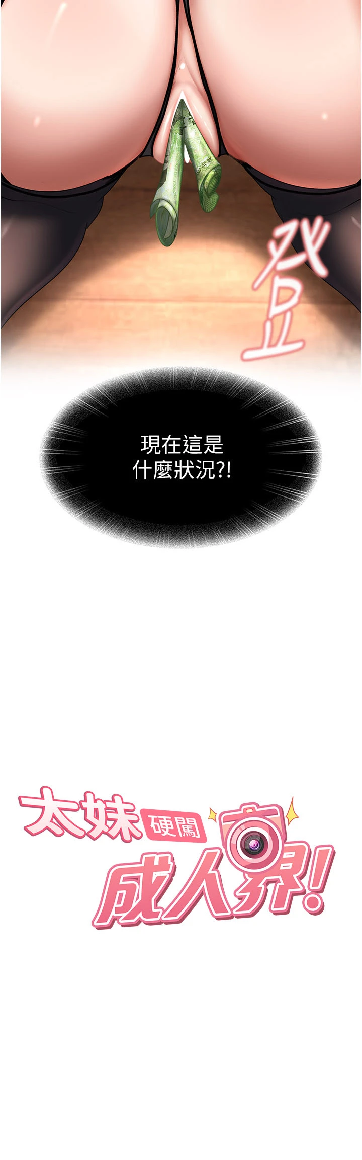 第24话 - 用我的身体还债好吗? 第 4 页