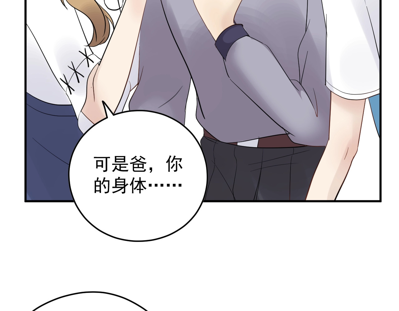 第22话 不知廉耻的女人！ 第 90 页