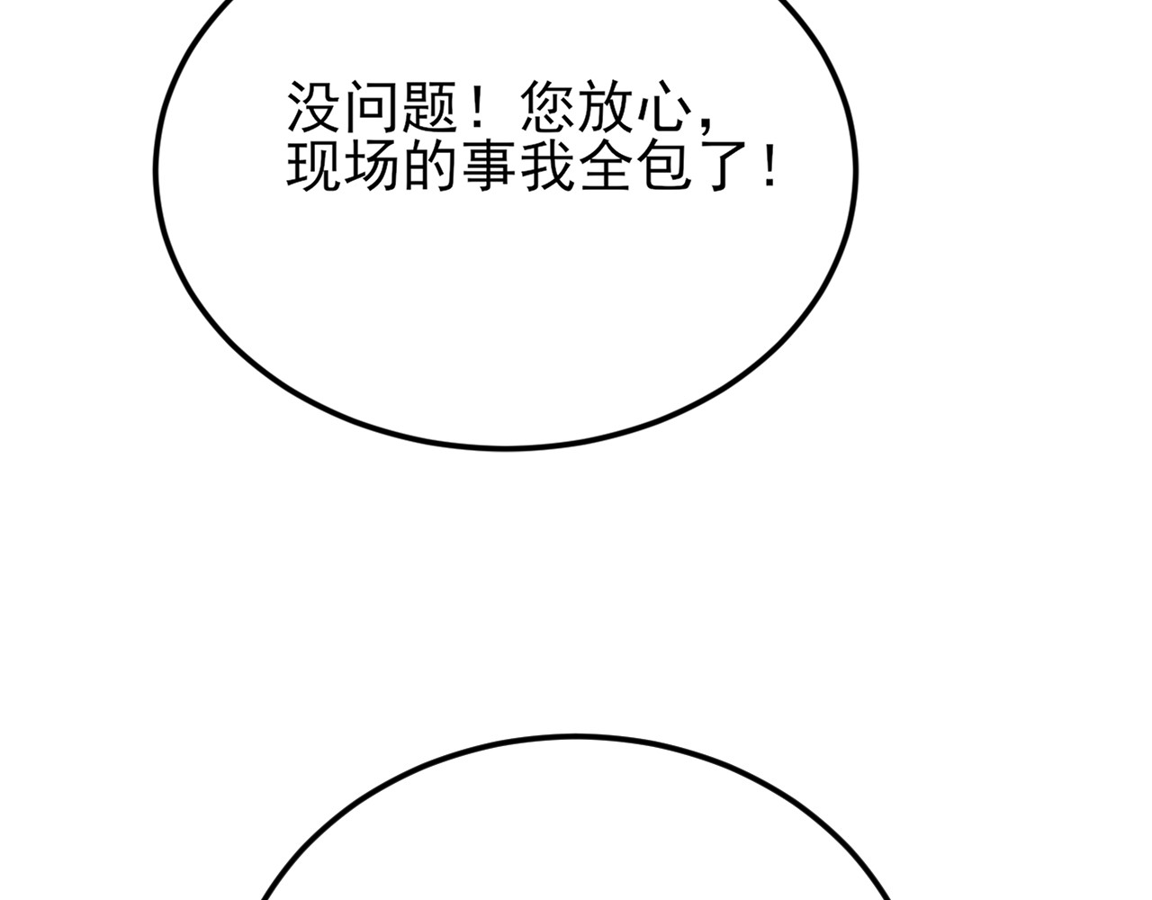 第6话 突发意外情况！ 第 86 页