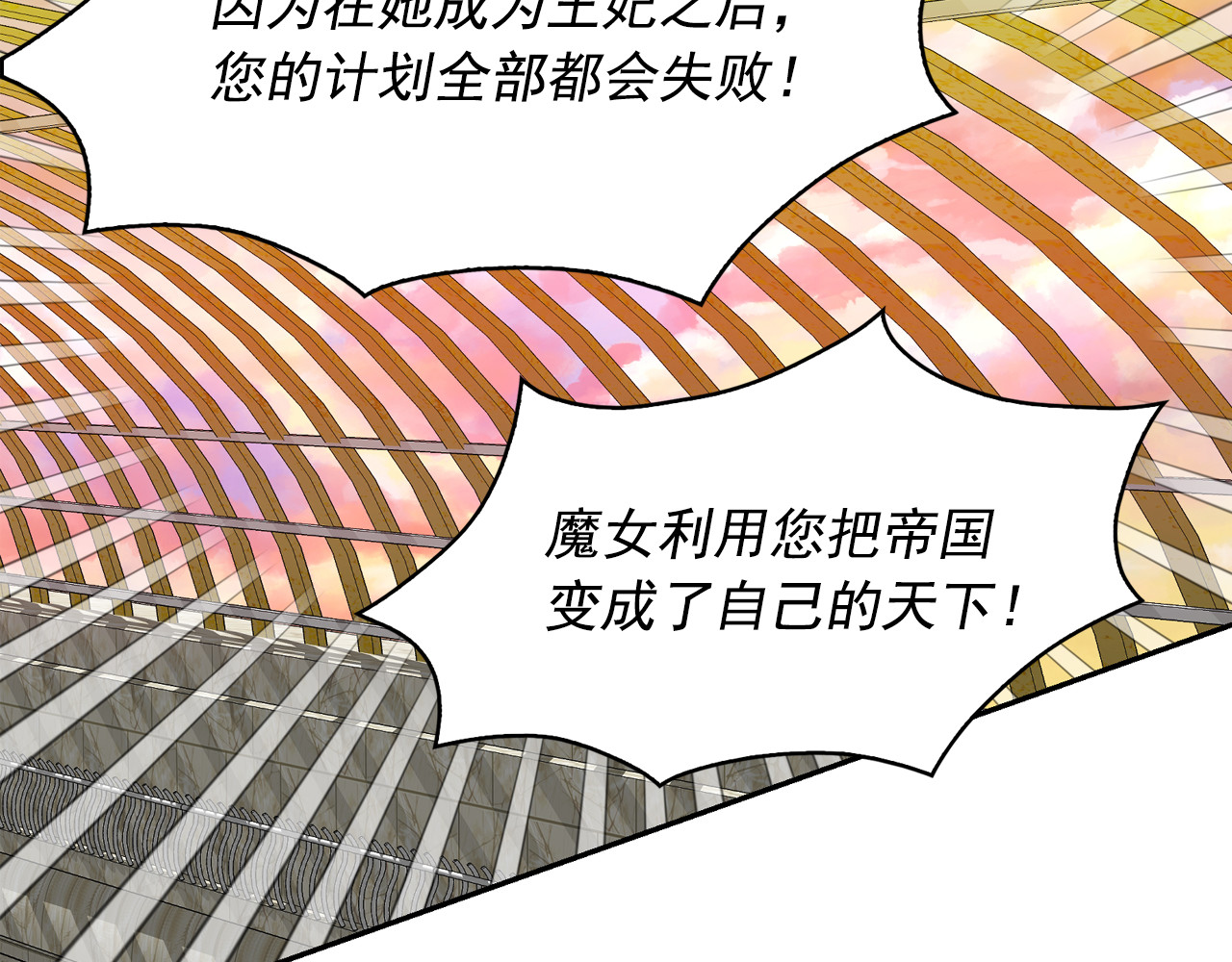 第64话 挑拨离间 第 74 页