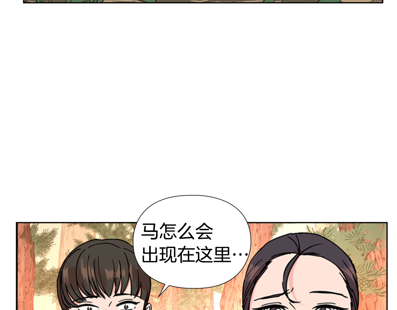 第53话 郡主被拦截 第 132 页