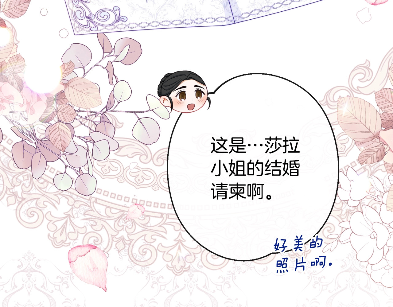 第91话 冥顽不灵 第 140 页