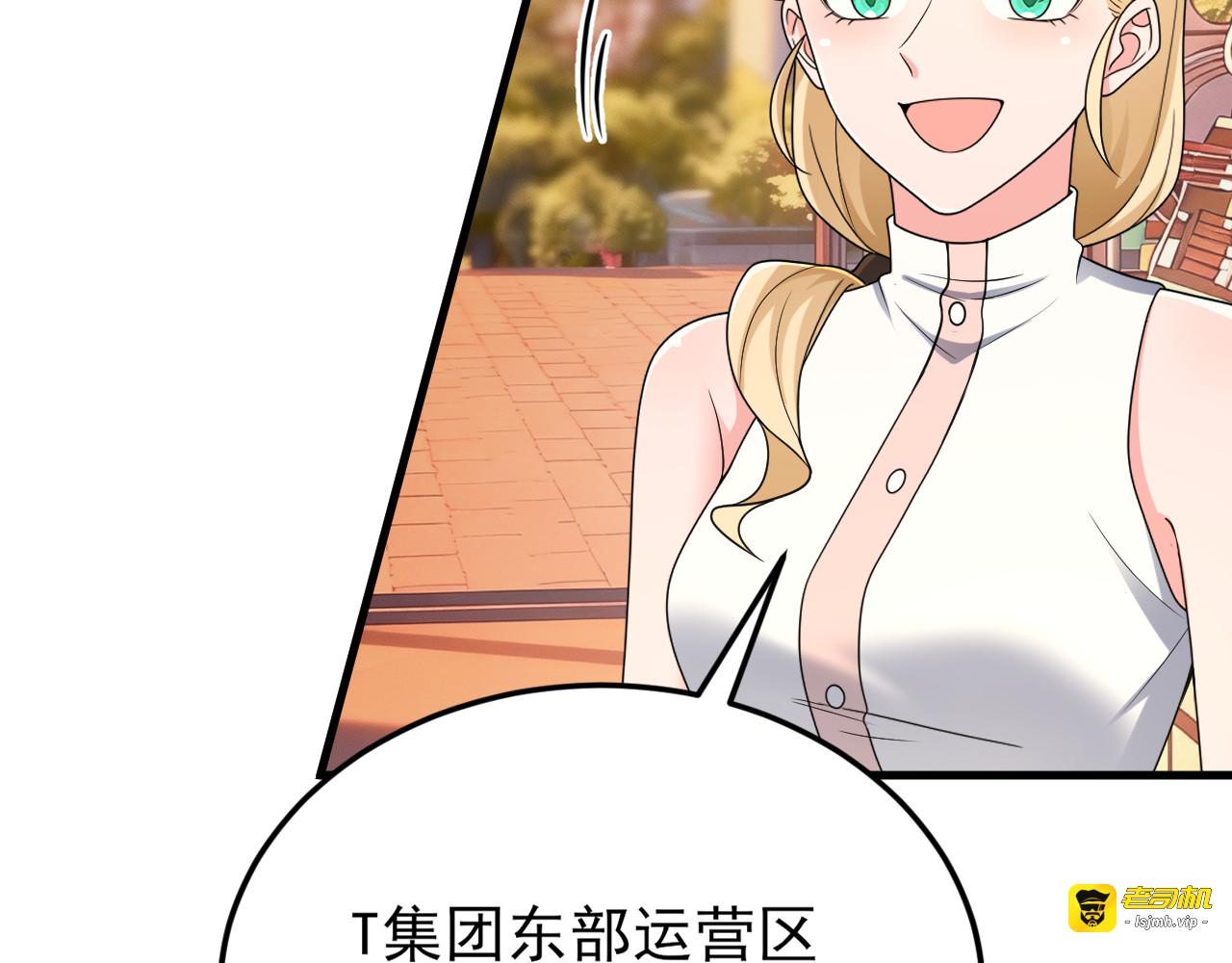第5话 追星也能开单？！ 第 85 页