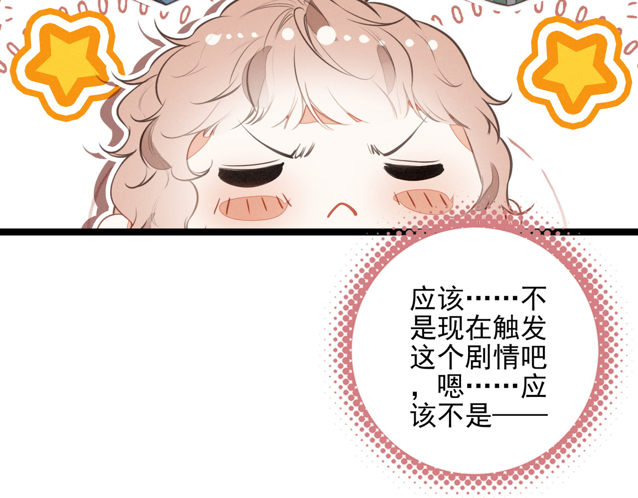 第42话 完啦！又打起来了！ 第 32 页
