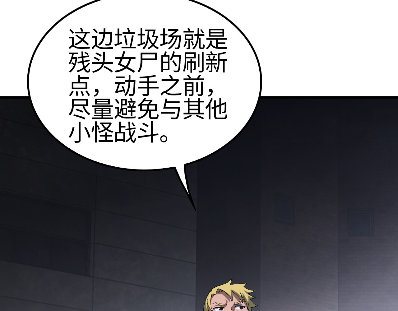 第10话 借刀杀人！ 第 48 页