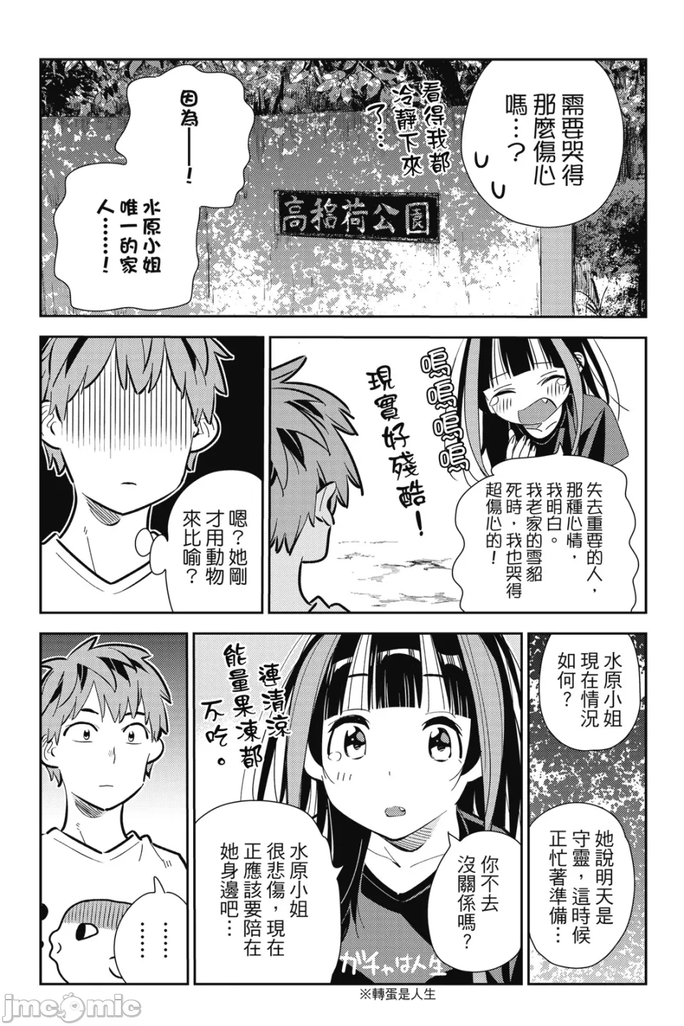第30话 第 54 页
