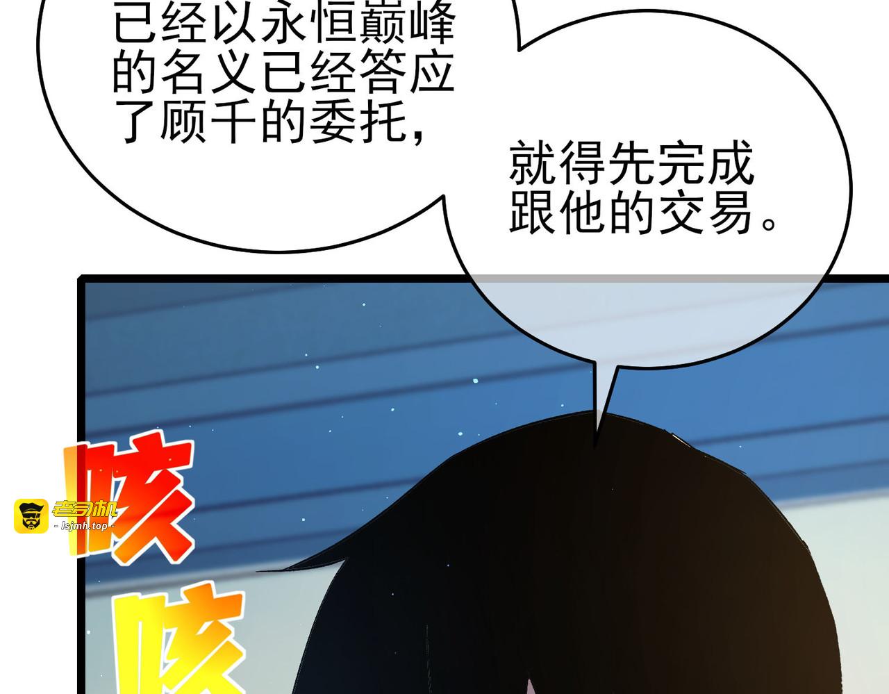 第69话 永恒巅峰永不输 第 83 页