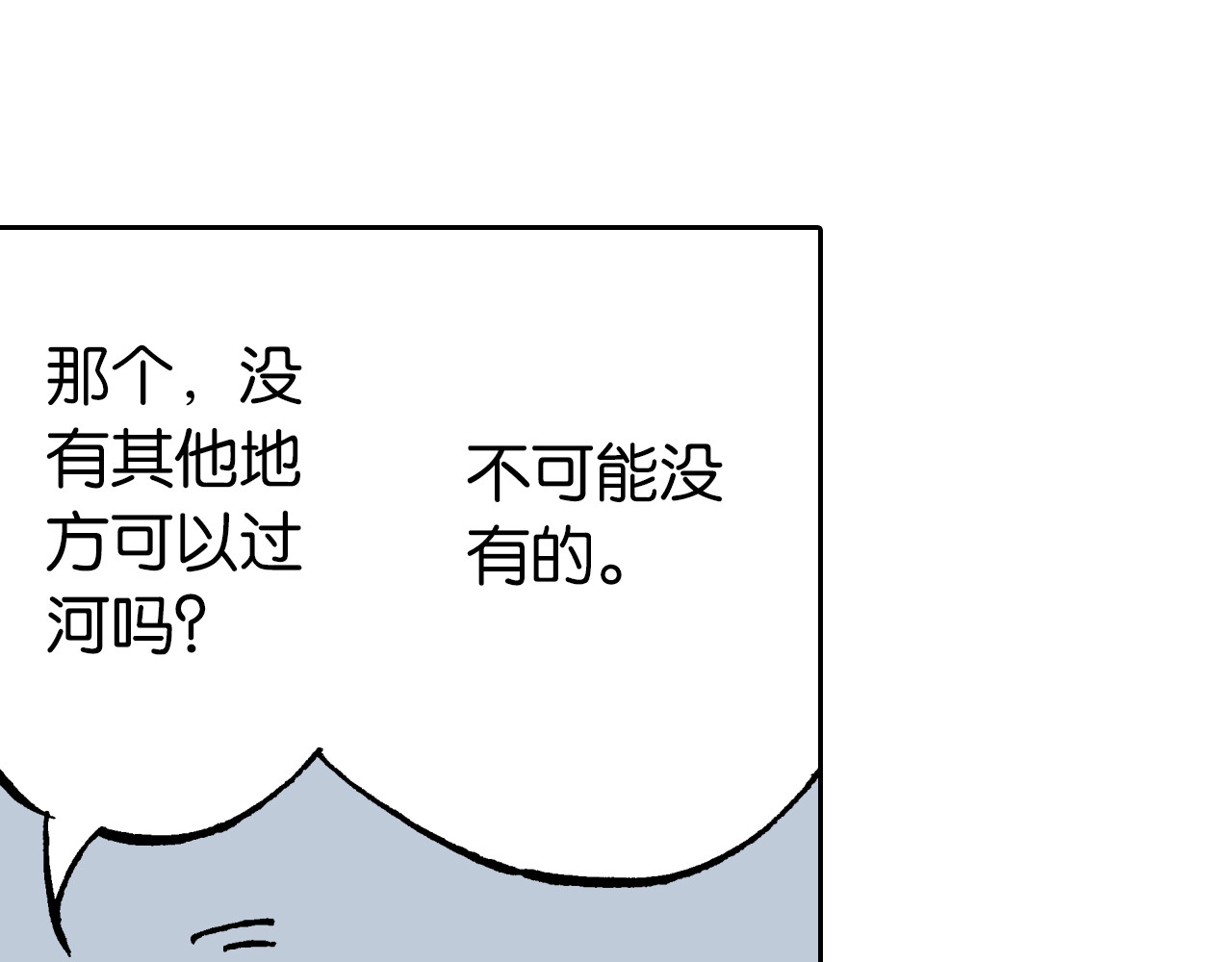 第64话 过河 第 62 页