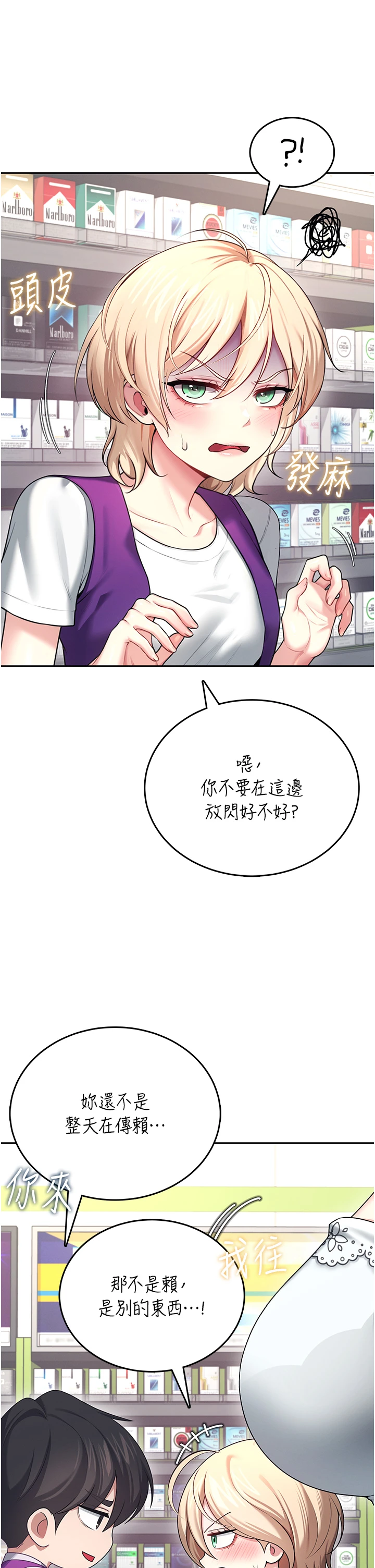 第57话 - 窥探姐妹花的私生活 第 19 页