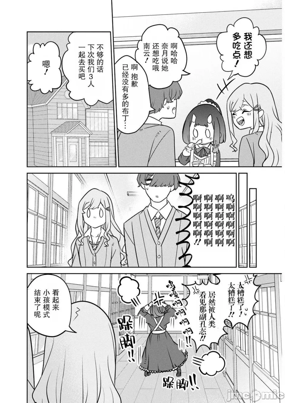 第6话 第 12 页