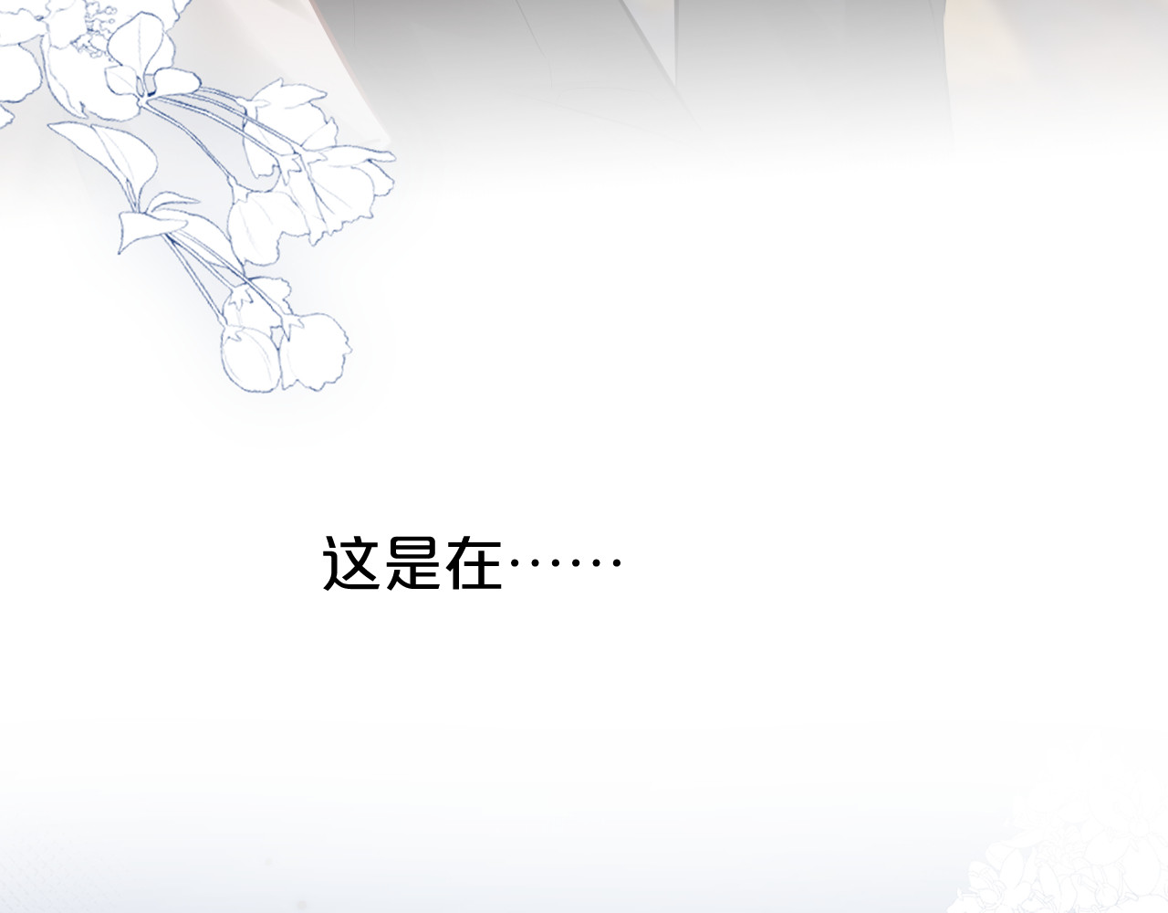第13话 诱惑之香 第 26 页