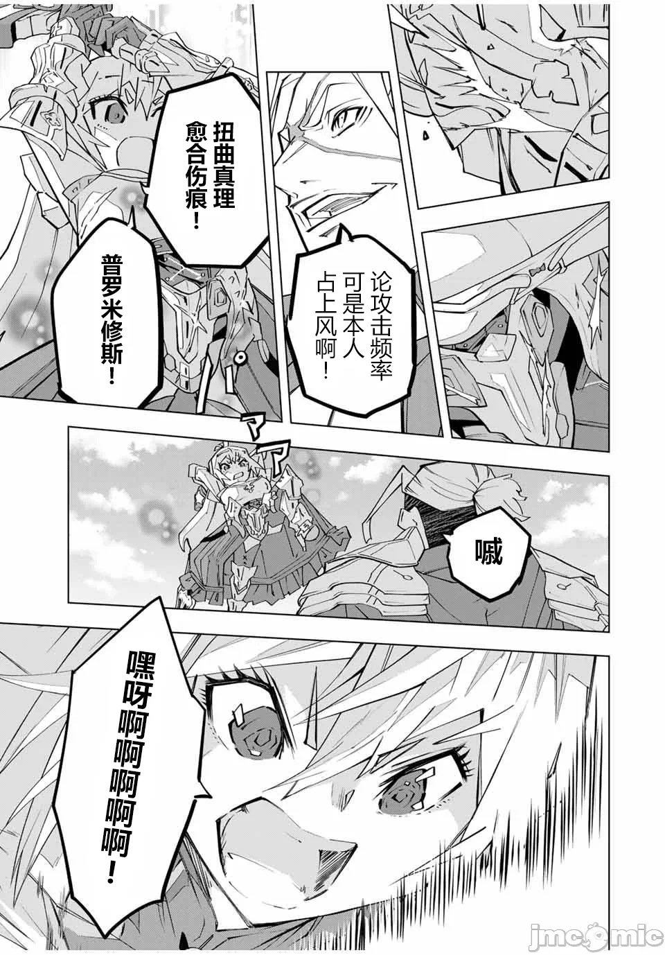 被信赖的伙伴在地下城深处追杀依靠恩惠『无限扭蛋』召唤等级9999的同伴们向世界和原队友復仇还要再补上一句『活该！』 [曲终之时个人汉化] [明镜シスイ、大前贵史] 信じていた仲间达にダンジョン奥地で杀されかけたがギフト『无限ガチャ』でレベル9999の仲间达を手に入れて元パーティーメンバーと世界に復讐&『ざまぁ!』します! 第164话 - 25