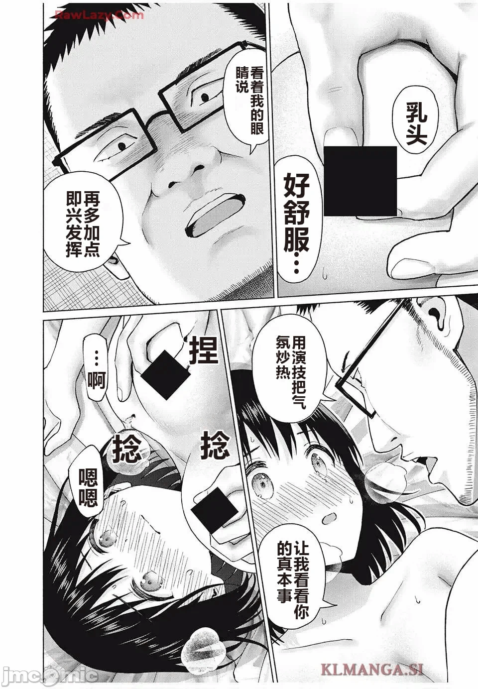 写真乐园！[AI翻译] [桂あいり/西木田景志] グラぱらっ！ 第10话 - 98