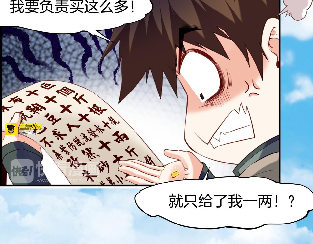 第17话 寻宝之旅，故人重遇 第 79 页