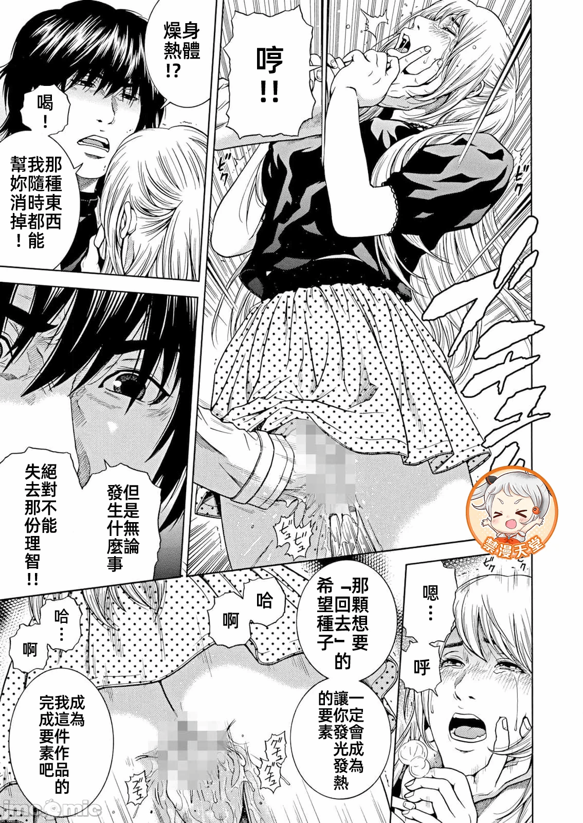 在妻子堕落的偏好快感结束时… [结城稜] ネトラレル。～妻が堕ちゆく偏爱快楽の果てに… 第42话 - 21