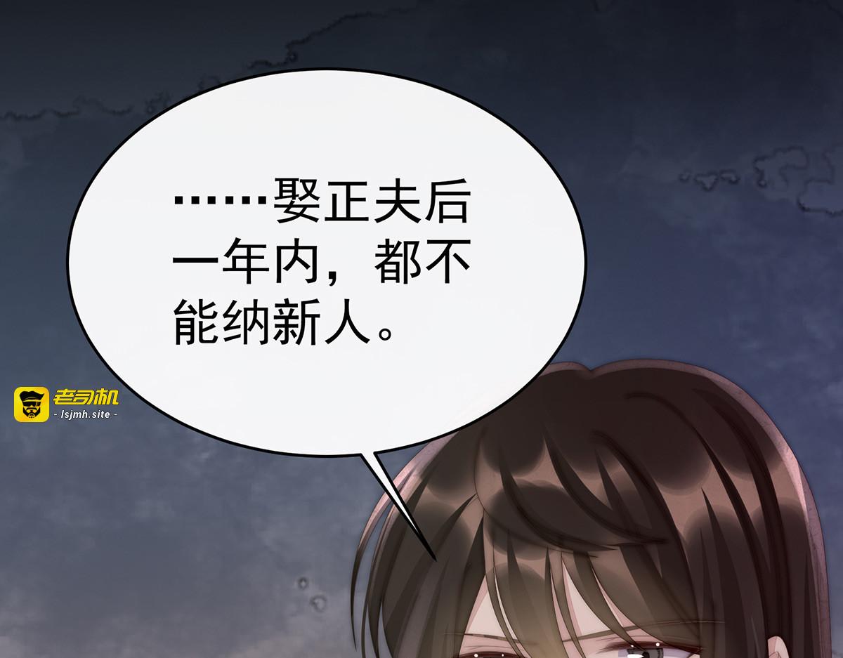 73 鸳鸯合卺 第 27 页