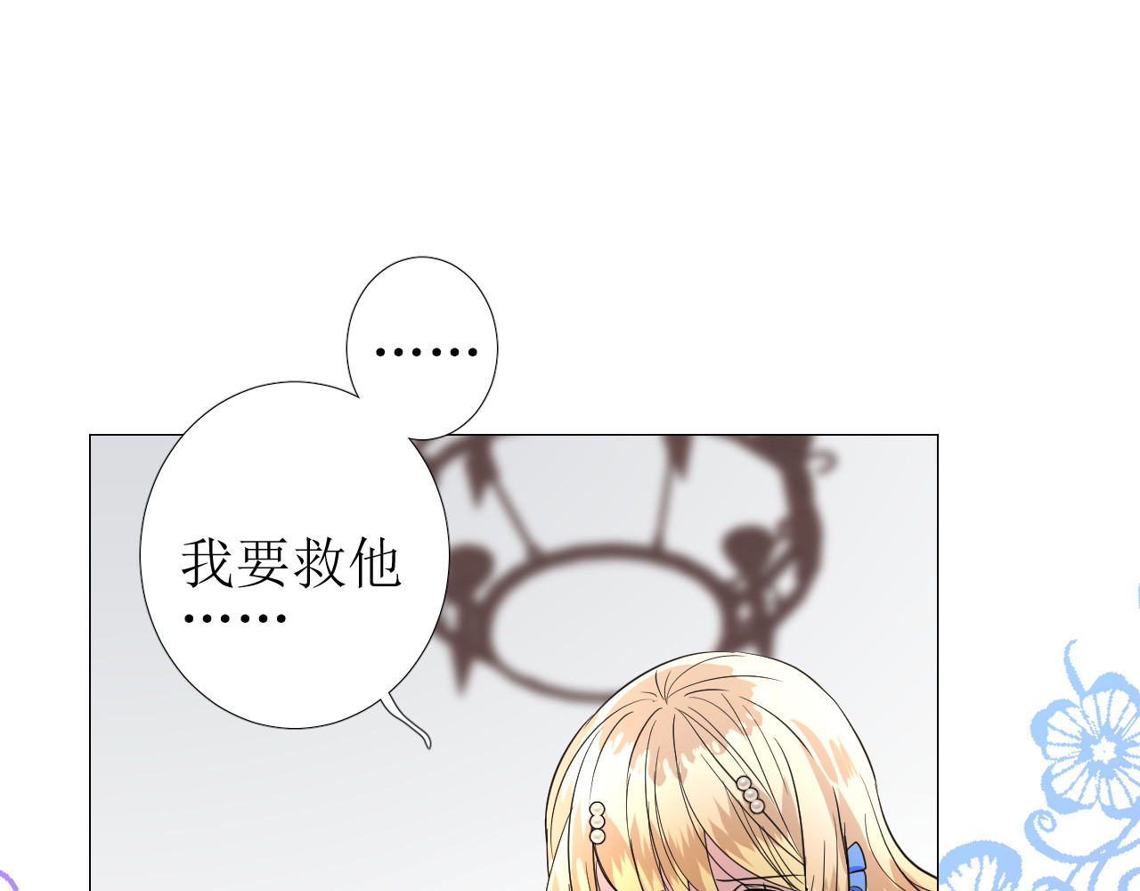 第71话 公主的秘密 第 90 页