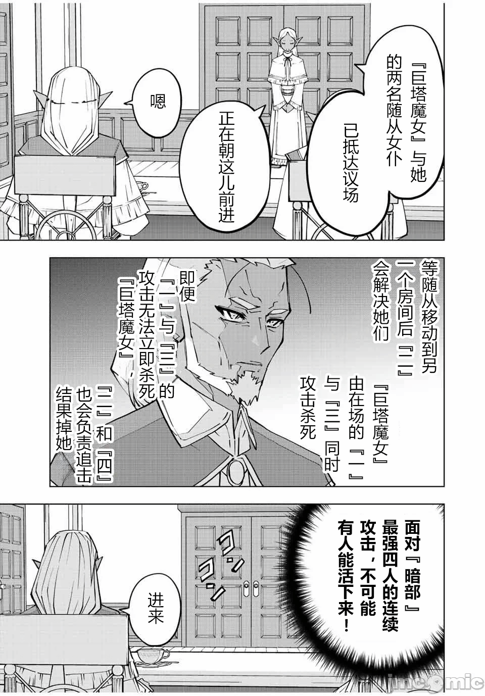 被信赖的伙伴在地下城深处追杀依靠恩惠『无限扭蛋』召唤等级9999的同伴们向世界和原队友復仇还要再补上一句『活该！』 [曲终之时个人汉化] [明镜シスイ、大前贵史] 信じていた仲间达にダンジョン奥地で杀されかけたがギフト『无限ガチャ』でレベル9999の仲间达を手に入れて元パーティーメンバーと世界に復讐&『ざまぁ!』します! 第86话 - 19