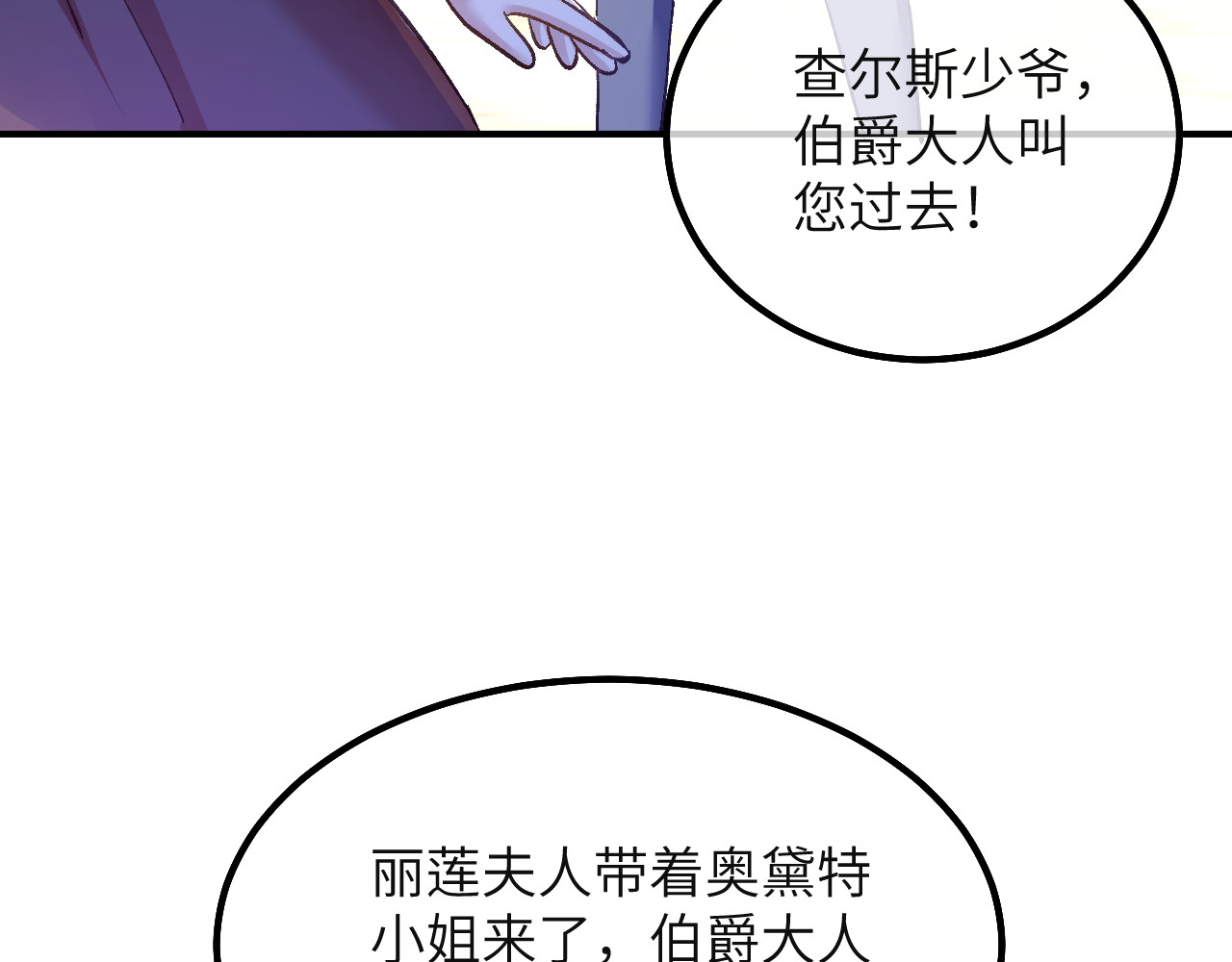 第25话 失礼的家伙 第 20 页