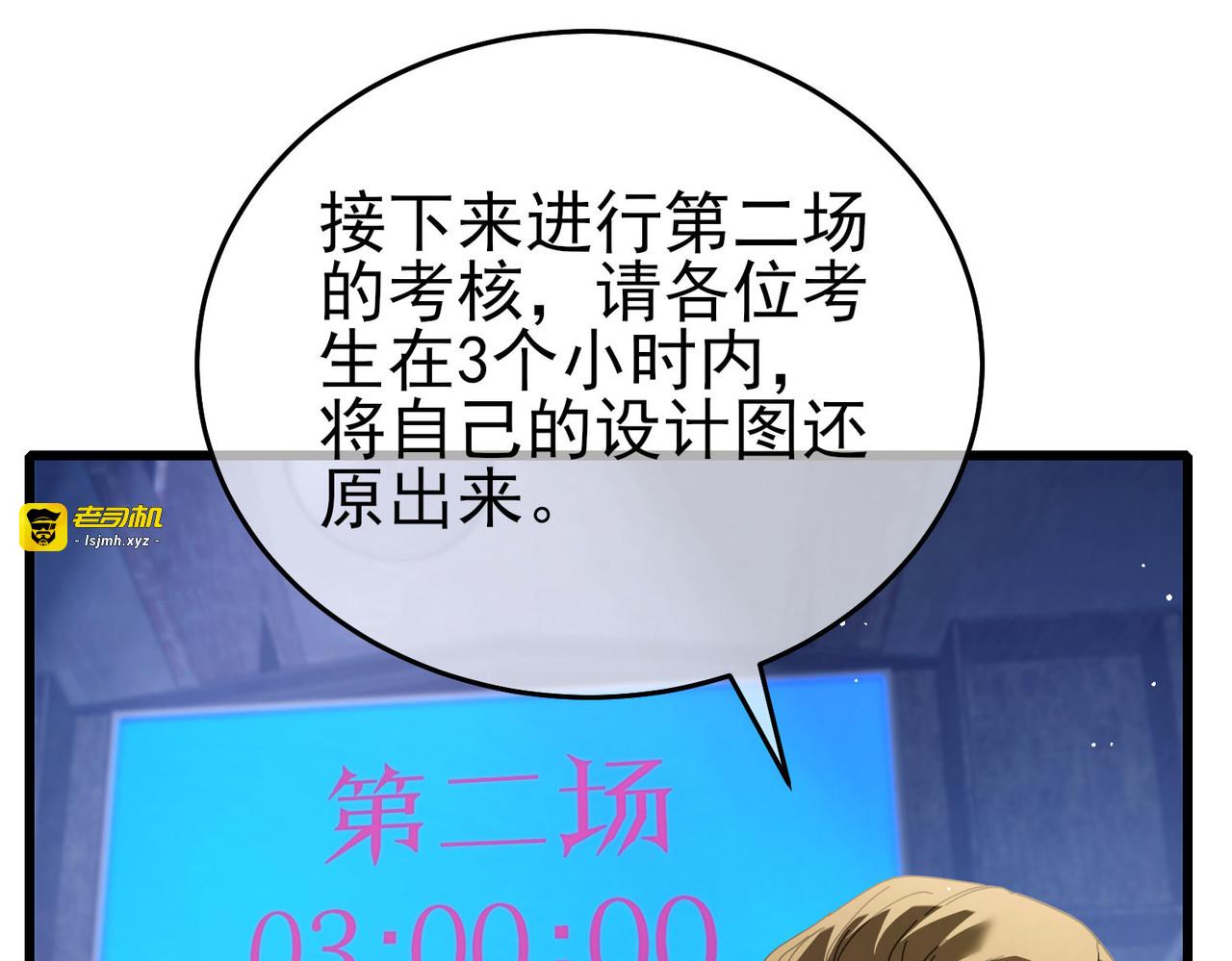 第66话 制造“臻品”武器 第 31 页