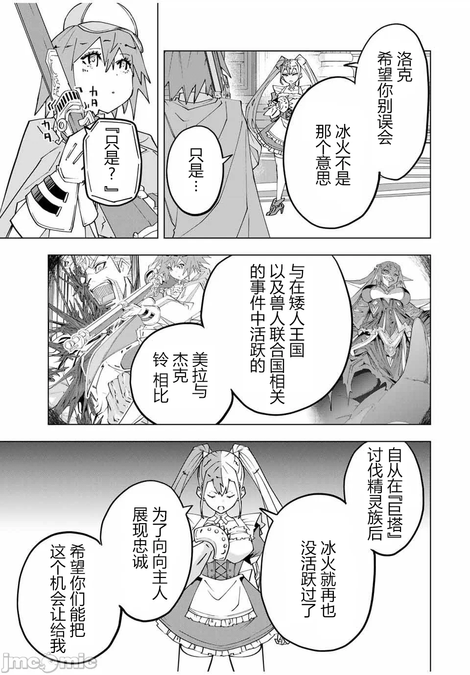 被信赖的伙伴在地下城深处追杀依靠恩惠『无限扭蛋』召唤等级9999的同伴们向世界和原队友復仇还要再补上一句『活该！』 [曲终之时个人汉化] [明镜シスイ、大前贵史] 信じていた仲间达にダンジョン奥地で杀されかけたがギフト『无限ガチャ』でレベル9999の仲间达を手に入れて元パーティーメンバーと世界に復讐&『ざまぁ!』します! 第163话 - 5