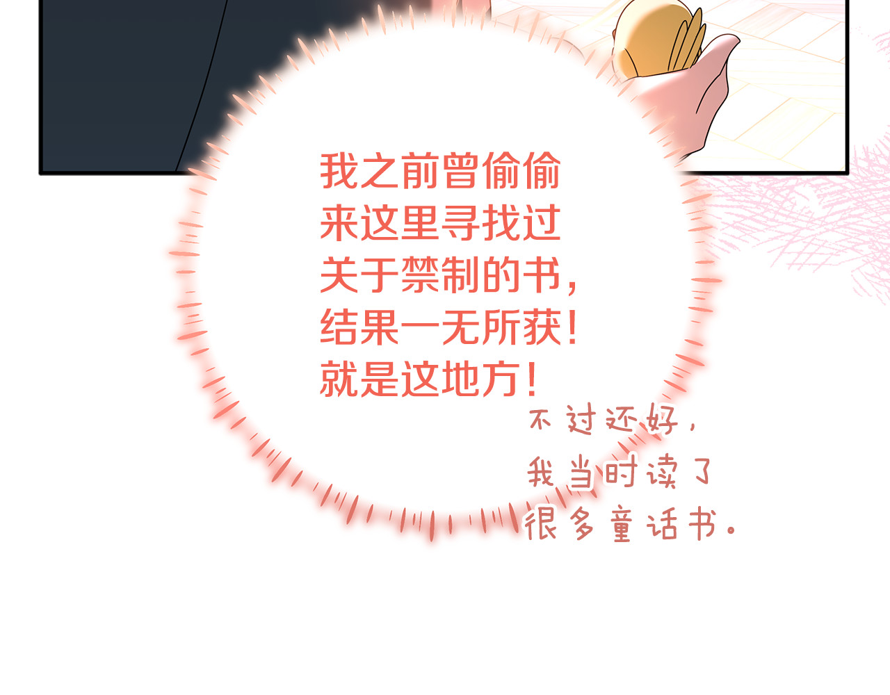 第62话 狼族有密道 第 24 页