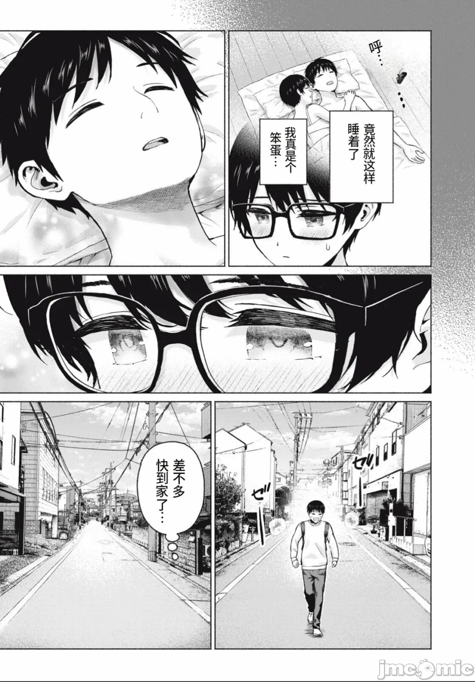 写真乐园！[AI翻译] [桂あいり/西木田景志] グラぱらっ！ 第25话 - 17