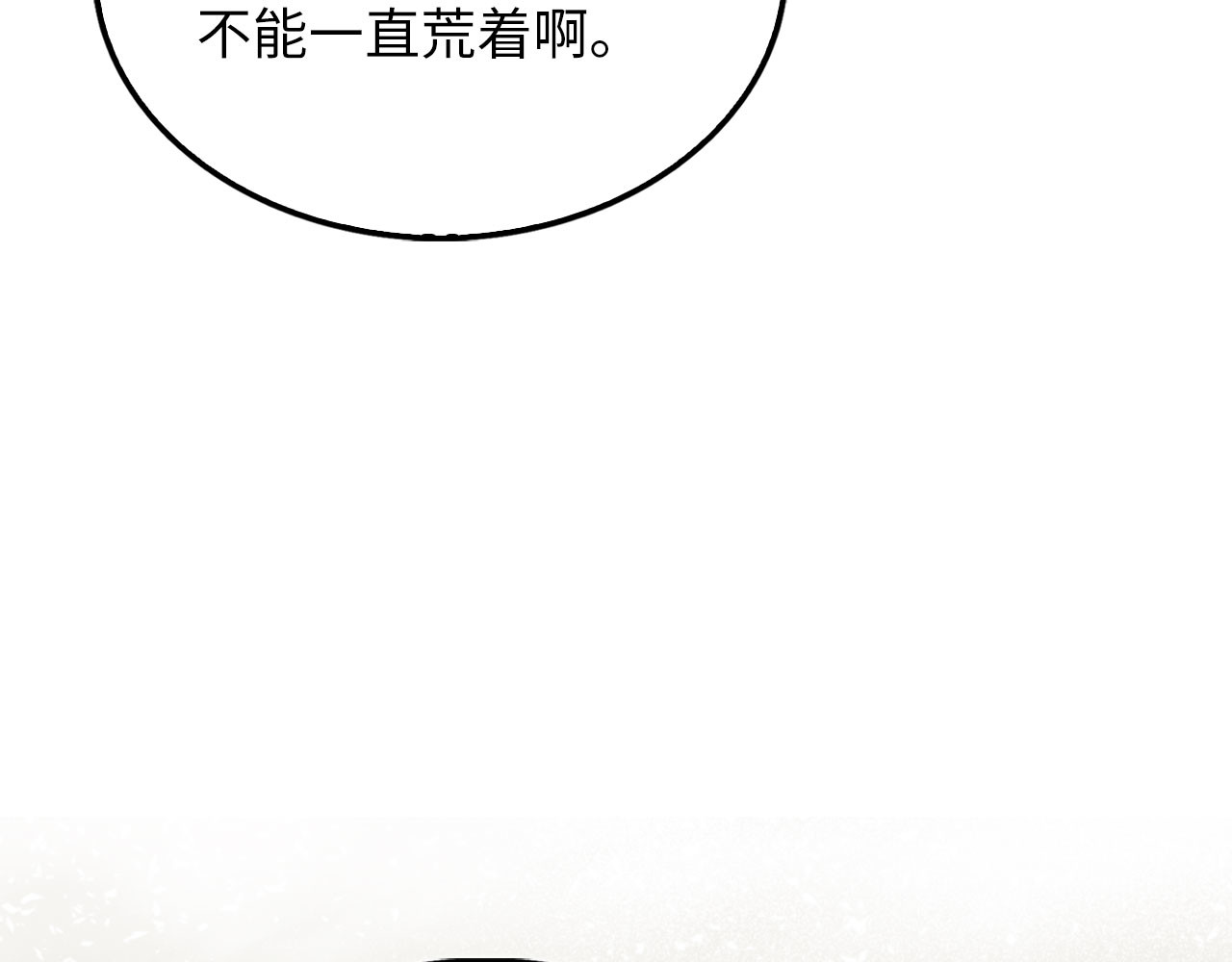 第141话 预言：灭亡者 第 100 页