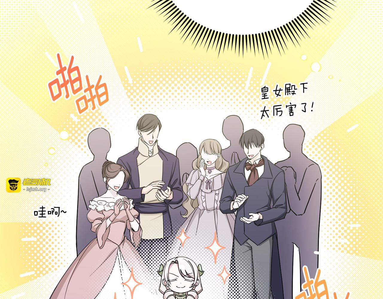 第69话 皇女是吃货 第 81 页