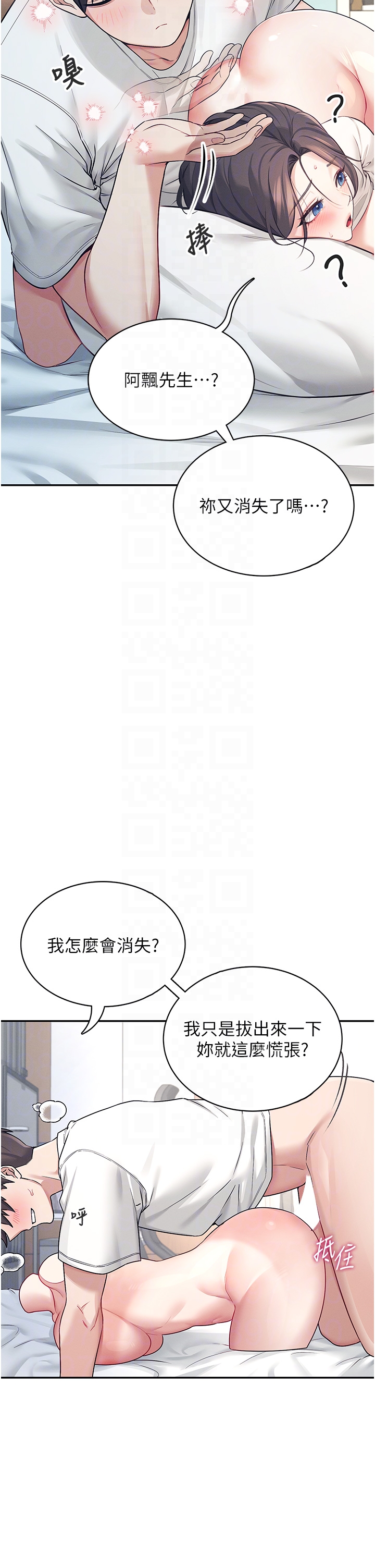 第6话 - 房间里随时都可以♥ 第 34 页