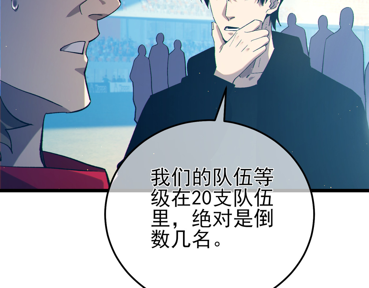 第89话 速杀：尖刺鞭挞 第 68 页