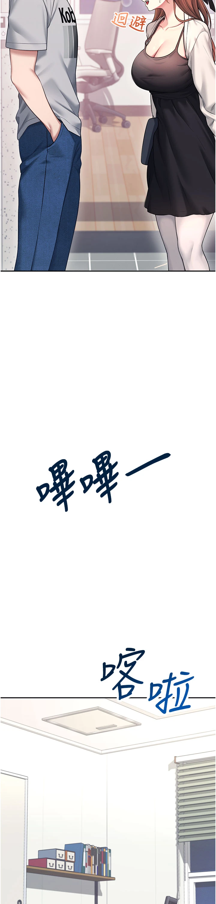 第55话 - 吃我的狼牙大棒棒 第 19 页