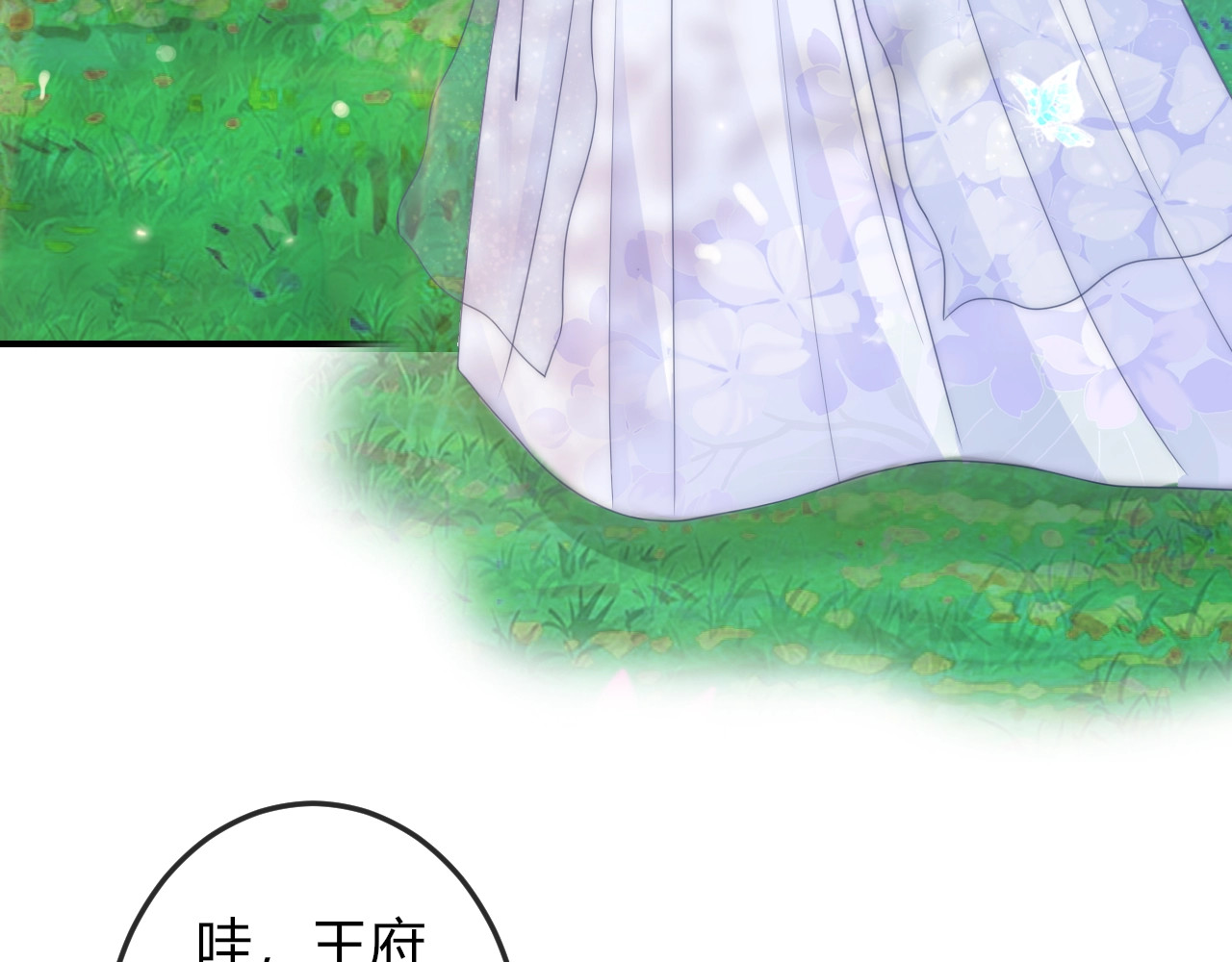 第11话 王爷的宠姬！ 第 94 页