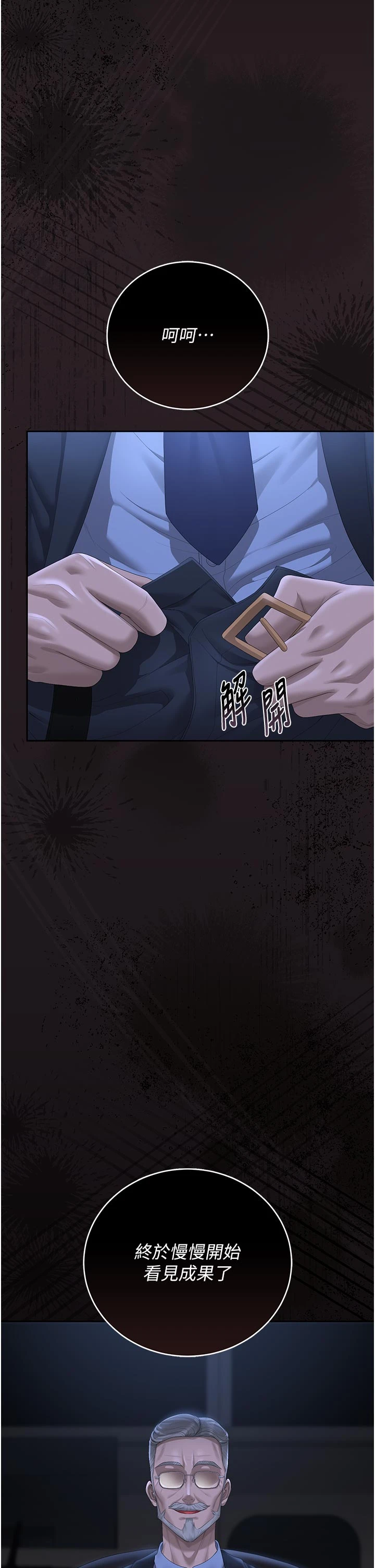 第37话 - 我全身上下都是你的体液 第 8 页