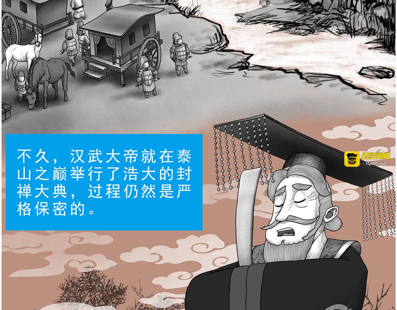 画史记第3季 孝武本纪4 第 17 页