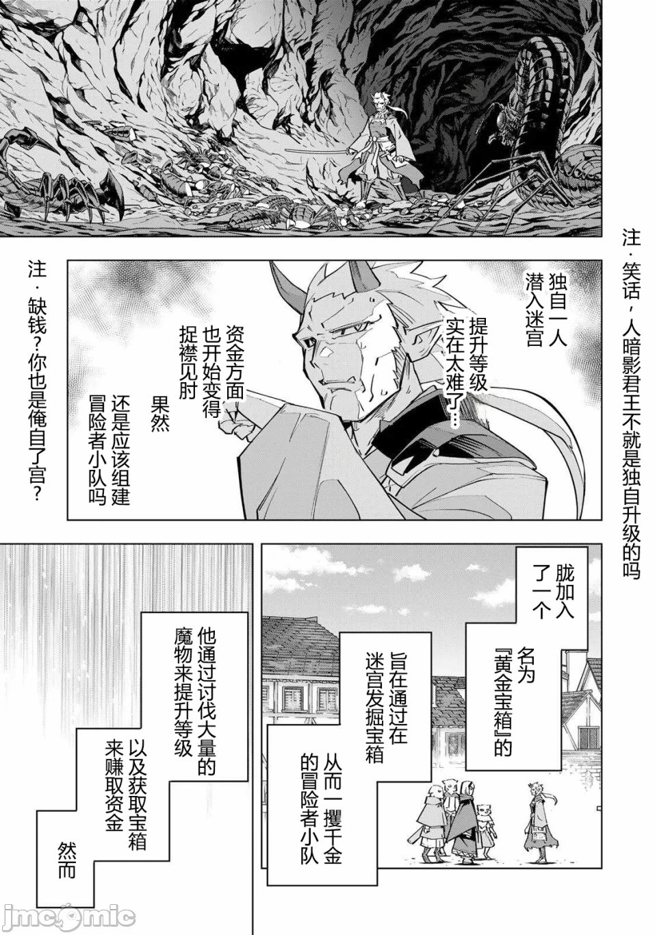 被信赖的伙伴在地下城深处追杀依靠恩惠『无限扭蛋』召唤等级9999的同伴们向世界和原队友復仇还要再补上一句『活该！』 [曲终之时个人汉化] [明镜シスイ、大前贵史] 信じていた仲间达にダンジョン奥地で杀されかけたがギフト『无限ガチャ』でレベル9999の仲间达を手に入れて元パーティーメンバーと世界に復讐&『ざまぁ!』します! 第187话 - 14