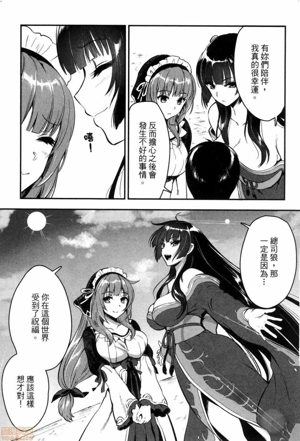 由魔剑师的魔剑开始的为了魔剑的后宫人生 [小岛纱] 魔剣师の魔剣による魔剣のためのハーレムライフ 第1话 - 135