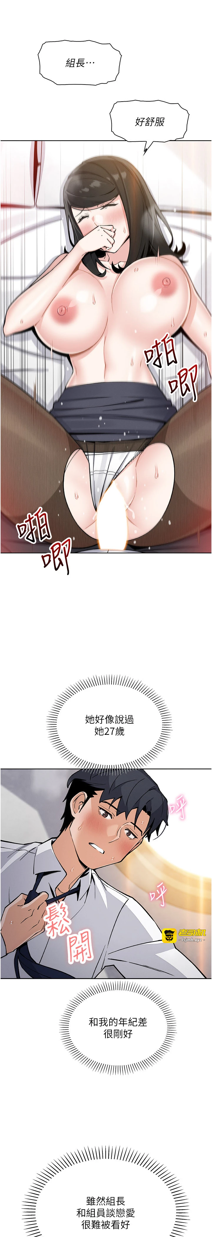 第30话 - 跨越界线的组长 第 35 页