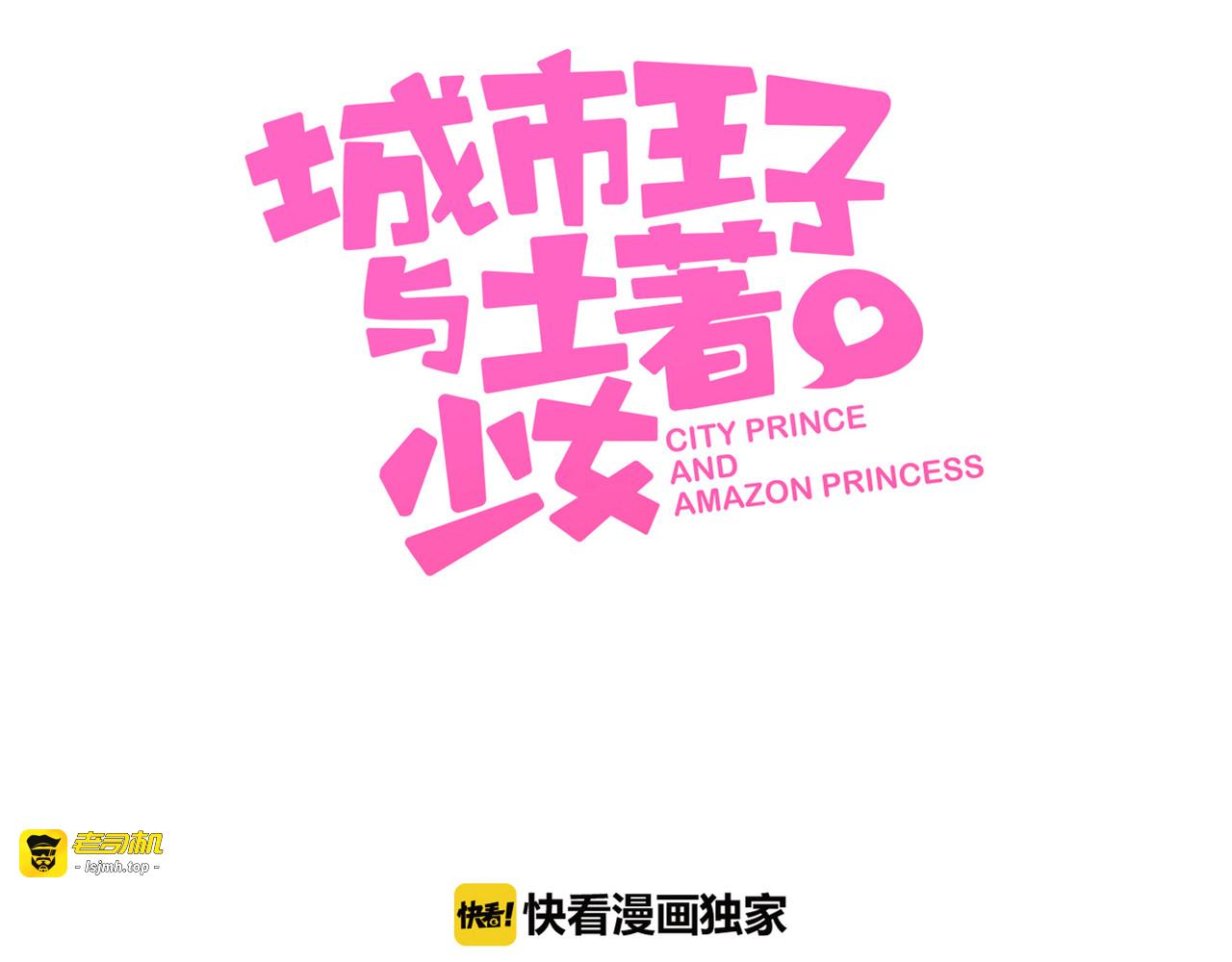 第31话 他吃醋了 第 3 页