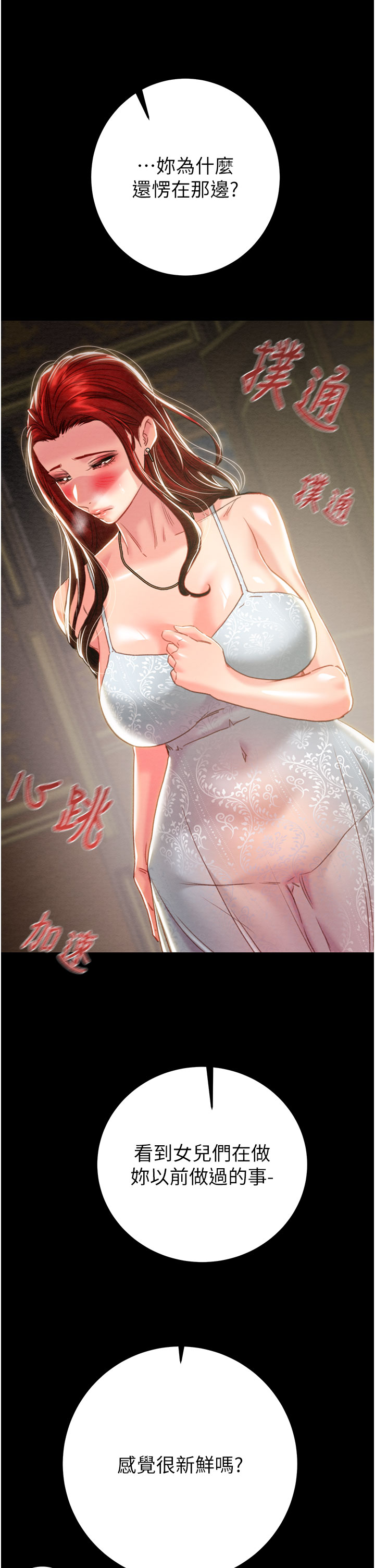 第68话 第 13 页