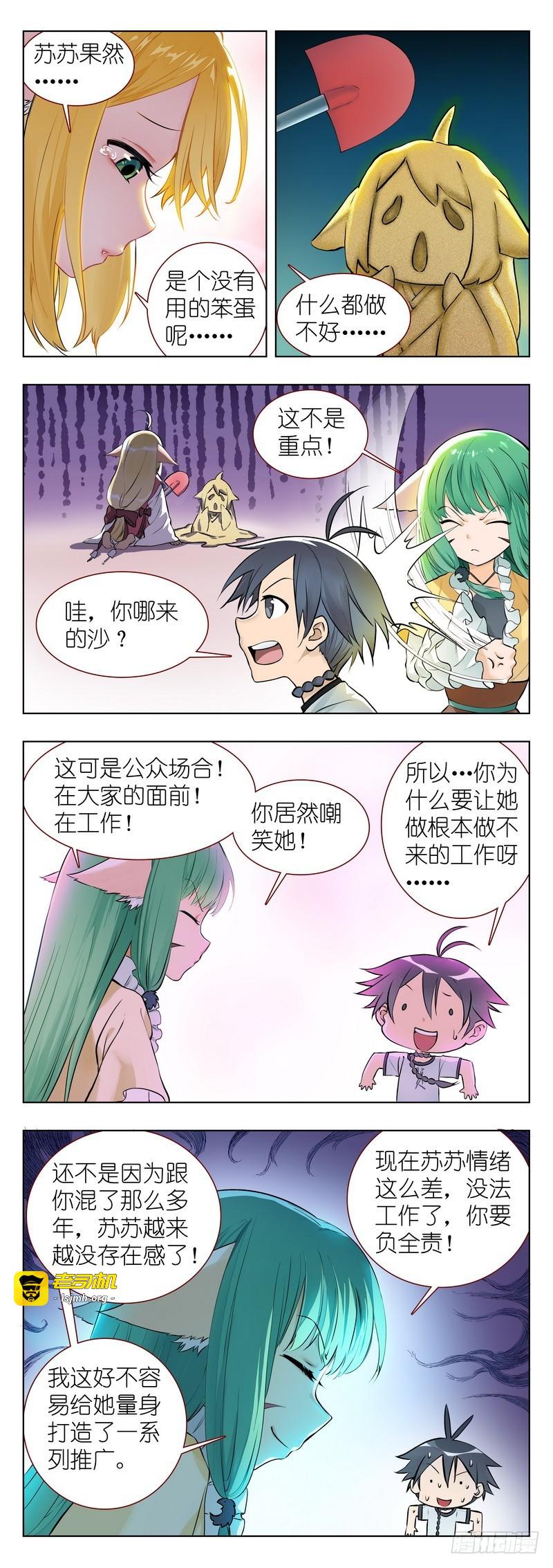 番外·果粒奶优 第 3 页