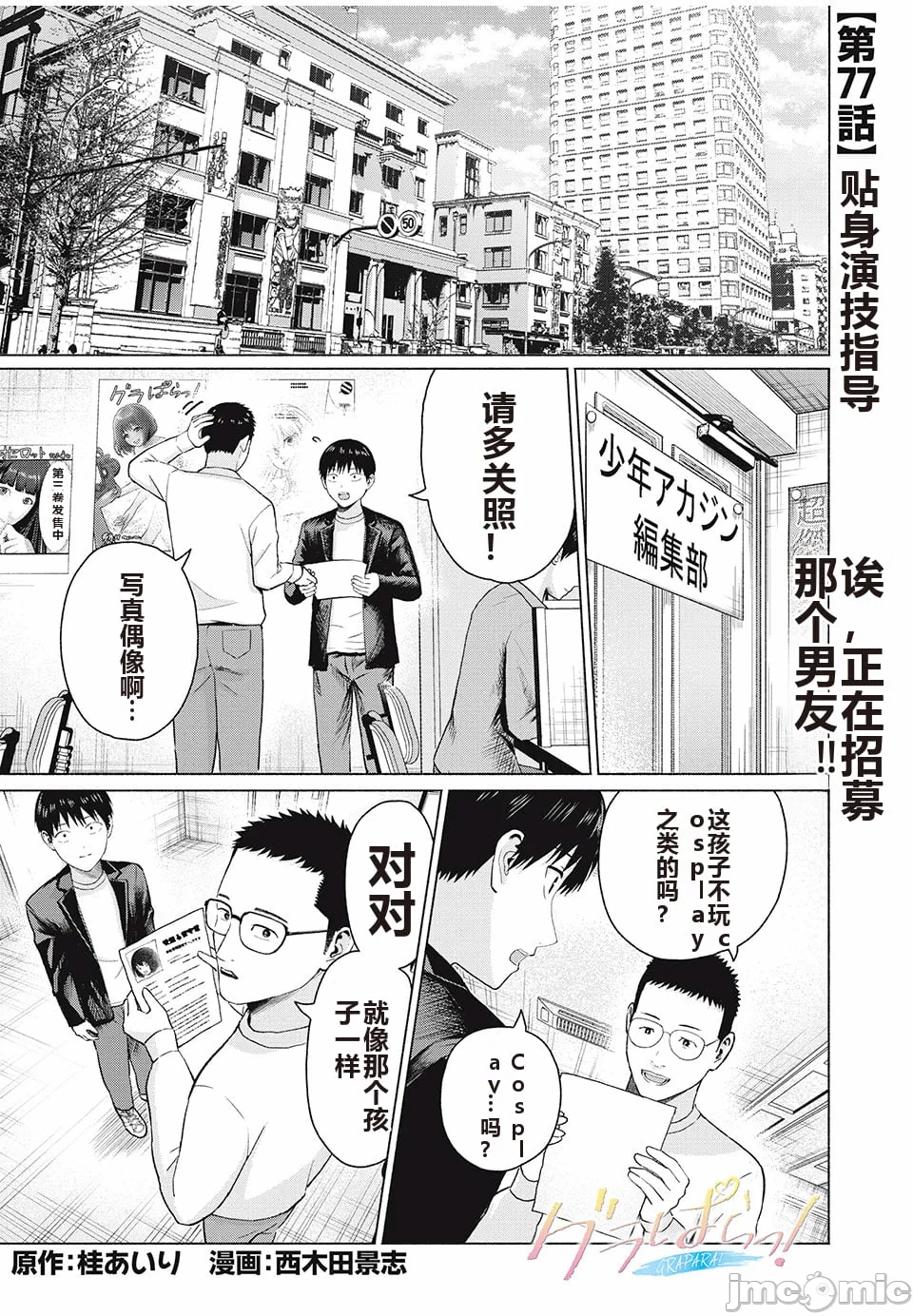 写真乐园！[AI翻译] [桂あいり/西木田景志] グラぱらっ！ 第8话 - 144